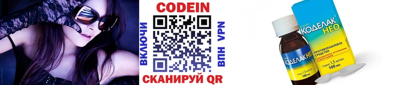 Кодеин напиток Lean (лин)  Купить  Черкесск 